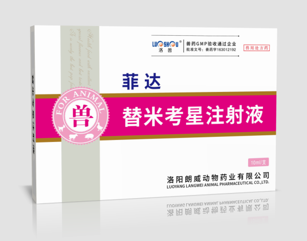菲达替米考星注射液.png