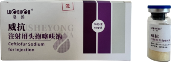 威抗注射用头孢噻呋钠.png