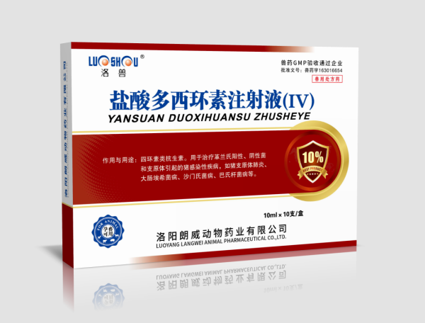 盐酸多西环素注射液（IV）.png