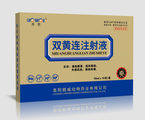 双黄连注射液2.png