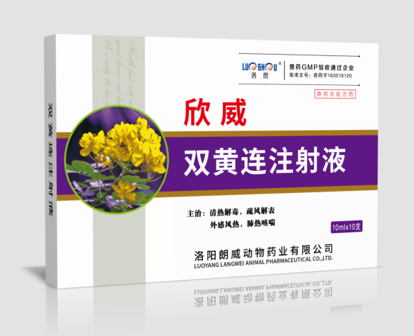欣威双黄连注射液.png