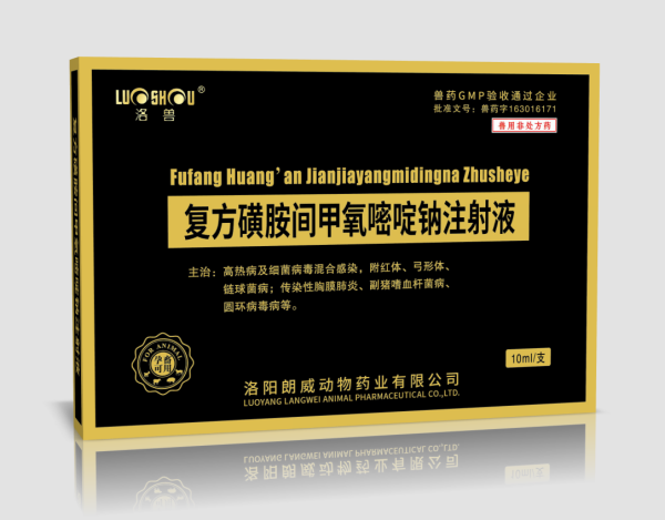 复方磺胺间甲氧嘧啶钠注射液4.png