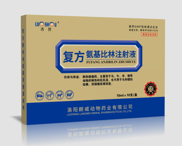 复方氨基比林注射液3.png