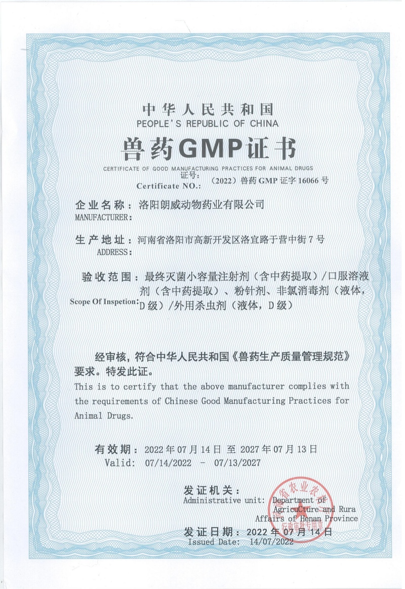 兽药GMP证书.jpg