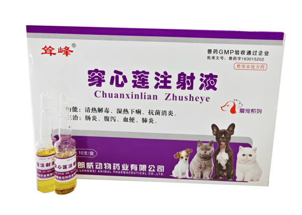 穿心莲注射液_副本.png