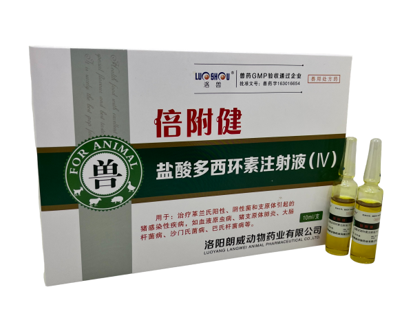 盐酸多西环素注射液_副本.png