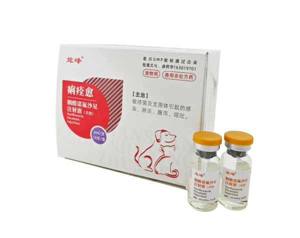 痢痊愈-烟酸诺氟沙星注射液（犬用）_副本.png